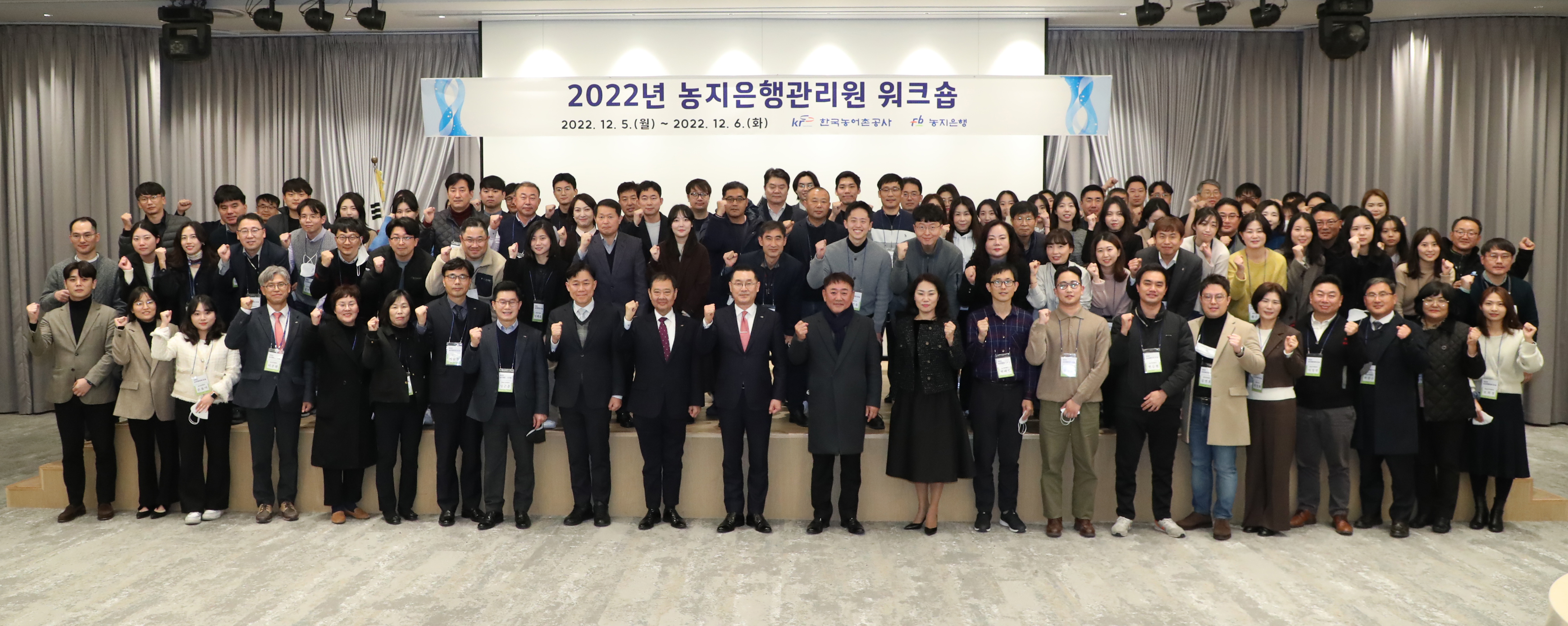 2022 농지은행관리원 워크숍